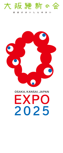 大阪維新の会大阪EXPO2025